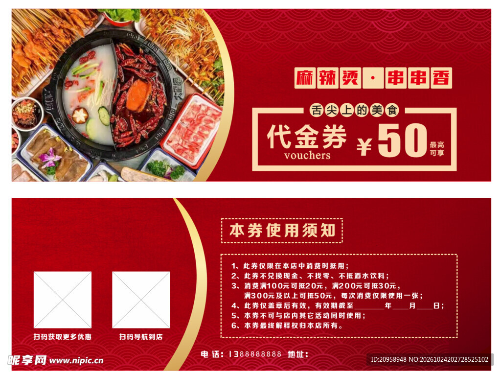 火锅店50元代金券