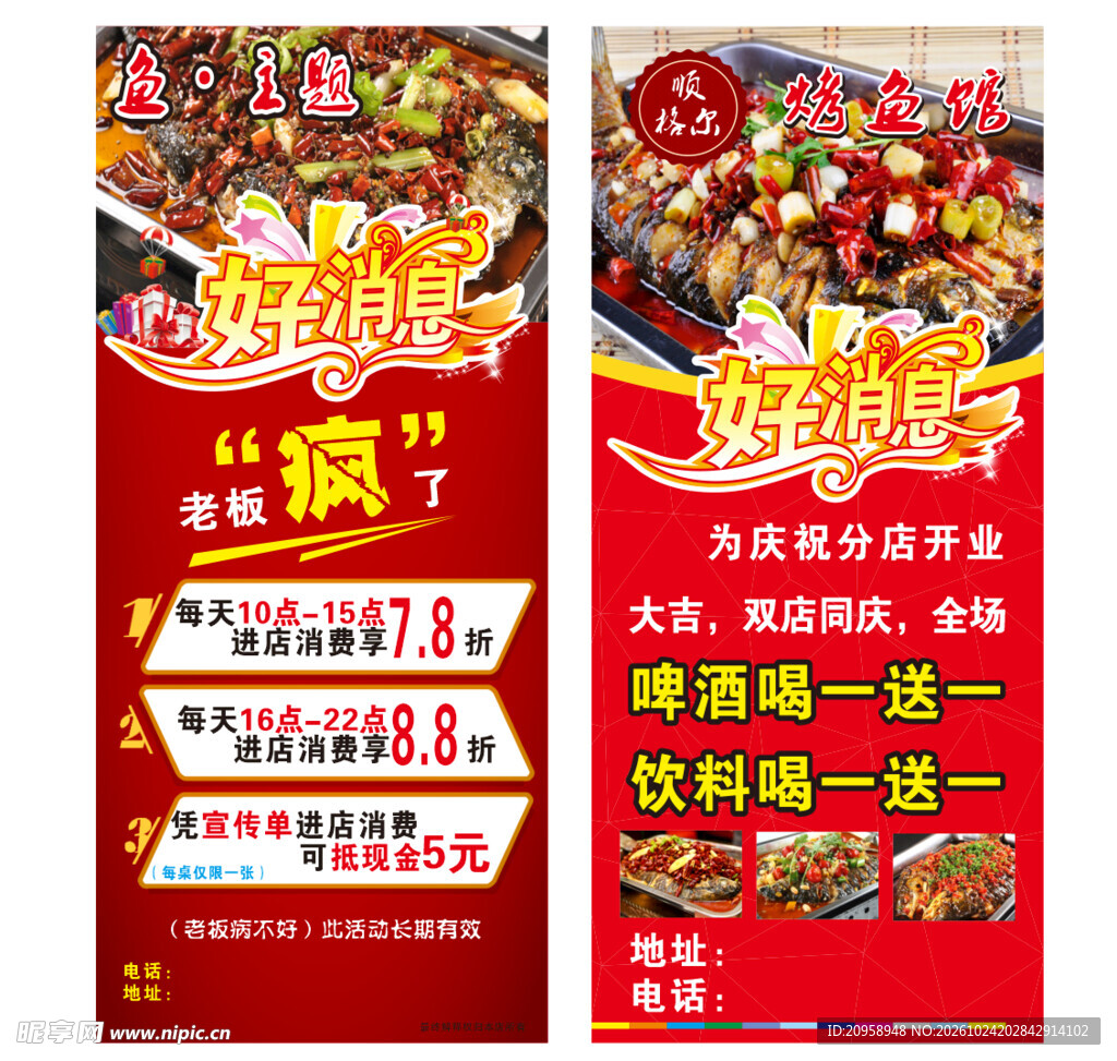 烤鱼店开业促销展架