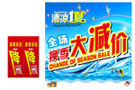 清凉一夏换季大减价
