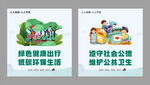 文明城市公益宣传海报