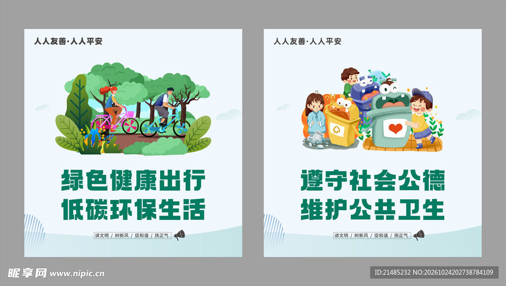 文明城市公益宣传海报