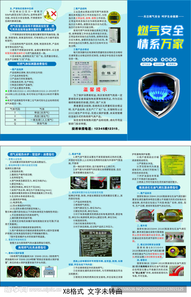燃气安全 情系万家