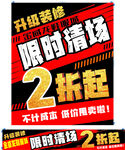 升级装修 限时清场