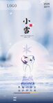 二十四节气小雪口腔