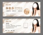 美容体验券