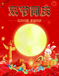 中秋