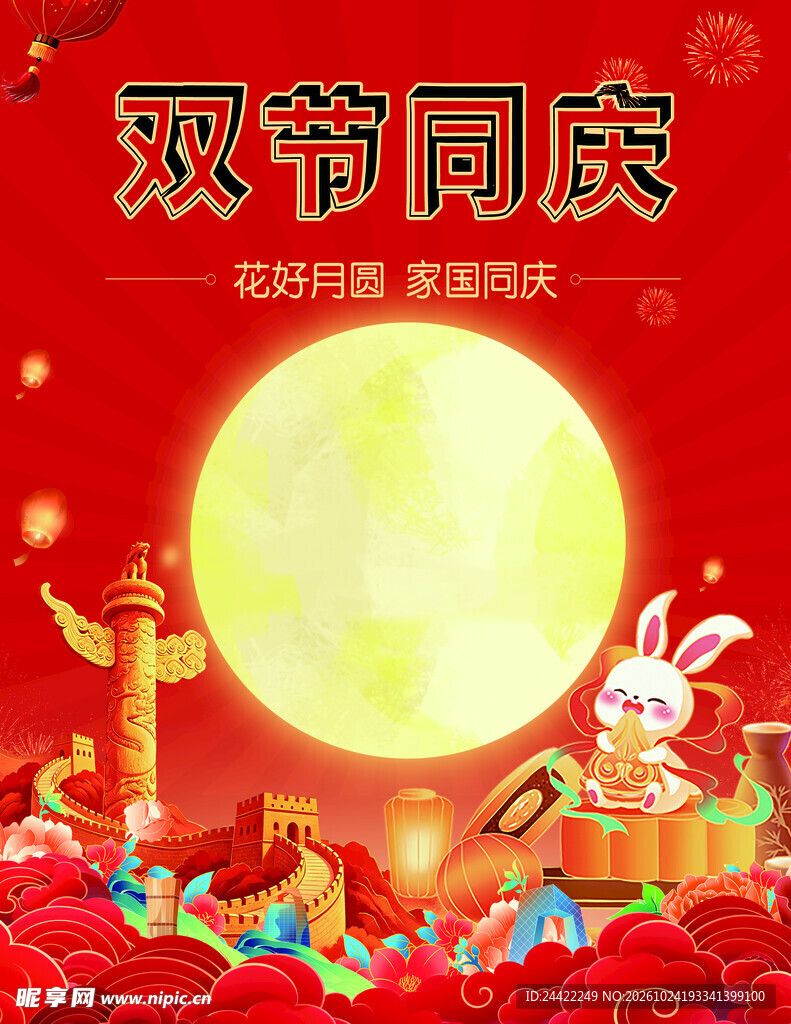 中秋