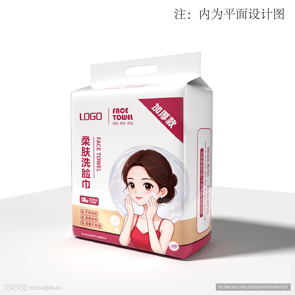 柔肤洗脸巾包装样机