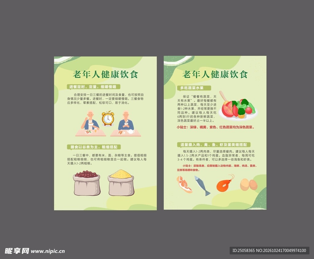 老年人健康饮食科普海报
