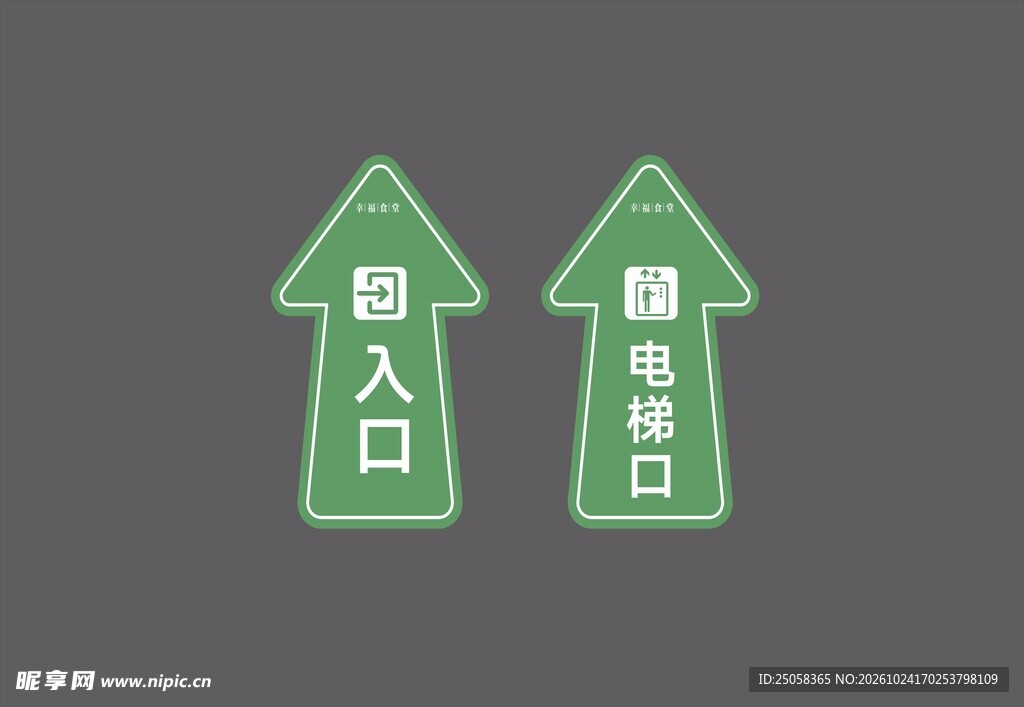 入口电梯口导向箭头