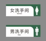 男女洗手间标识牌