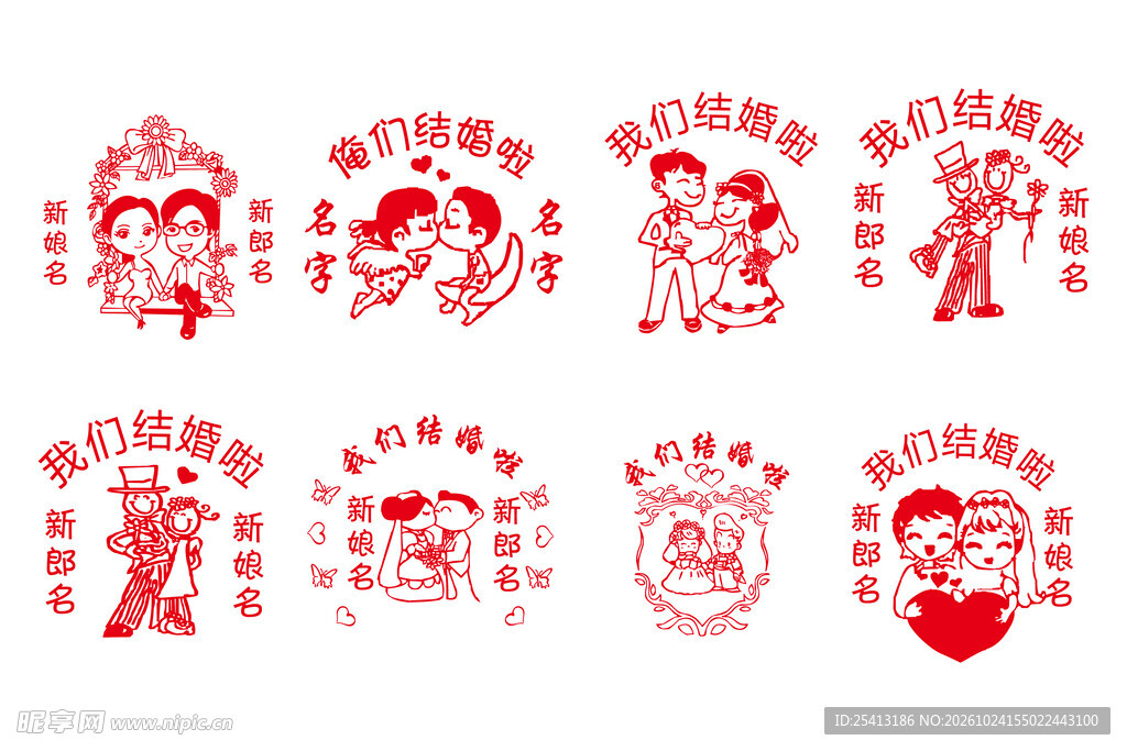 婚庆创意喜字剪纸图案
