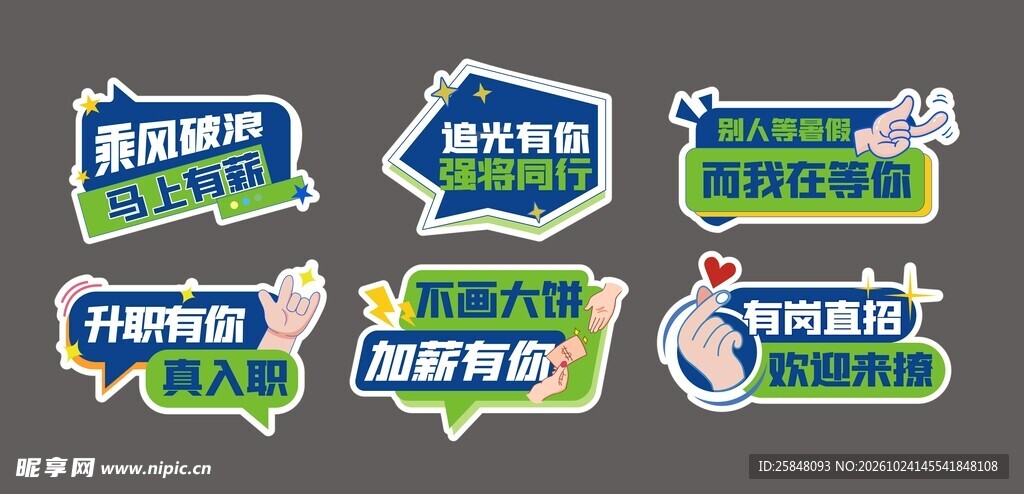 招聘手举牌企业蓝色