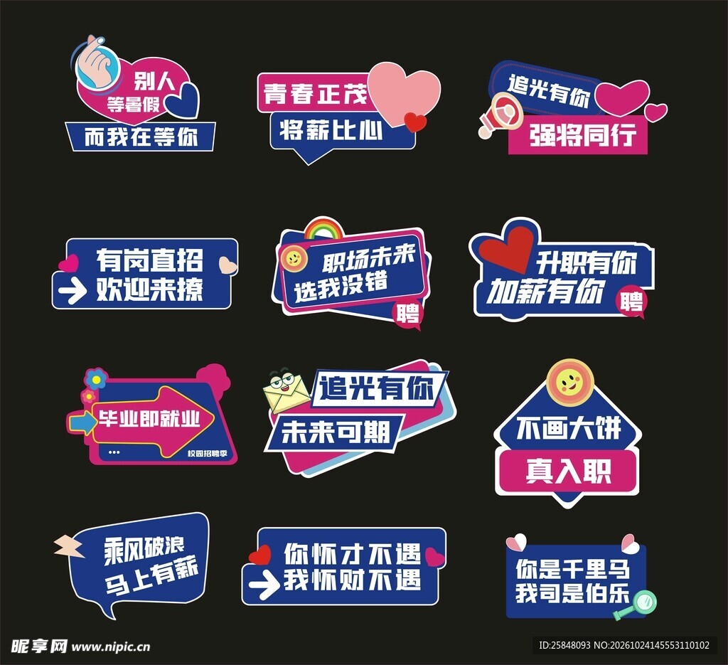 手举牌蓝粉配色