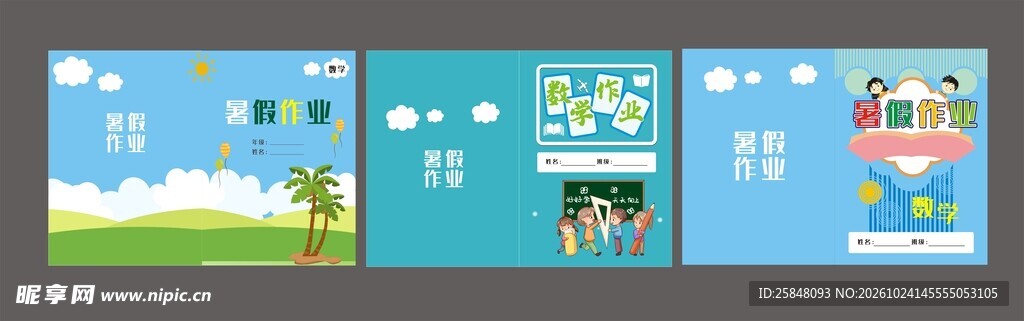 语文寒假封面