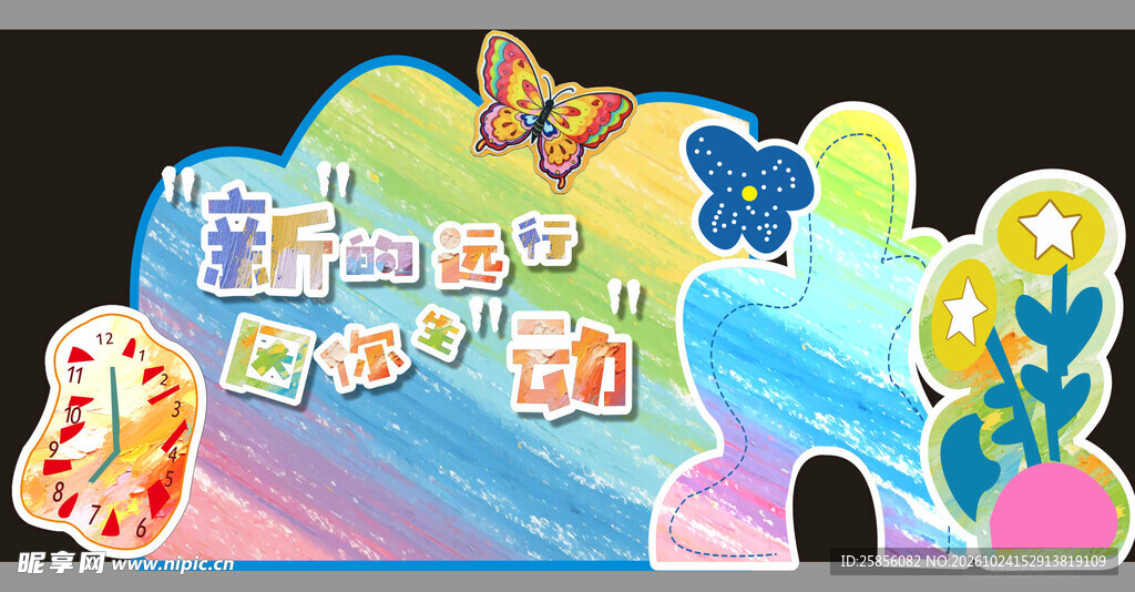 幼儿园
