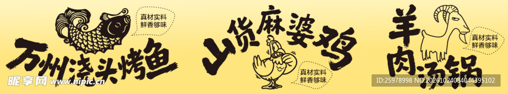 传统美食手写书法字