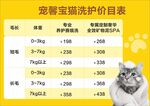 宠馨宝猫洗护价目表