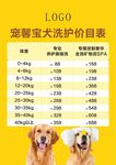 宠馨宝犬洗护价目表