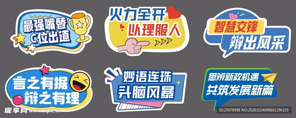趣味网络热词手举牌