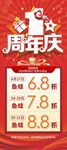 1周年庆折扣促销海报