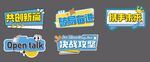 卡通创意艺术字合集