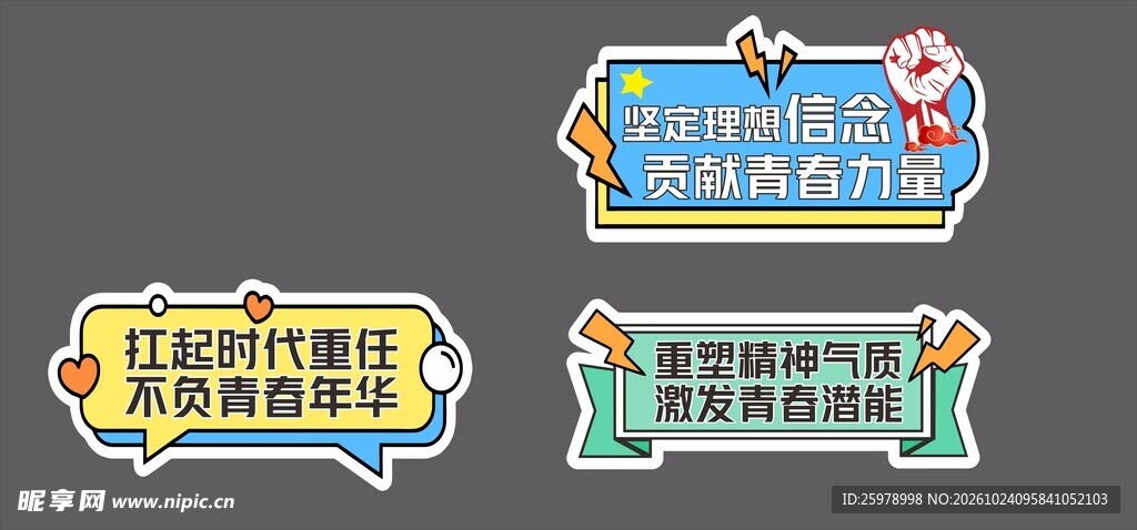 卡通励志标语装饰边框