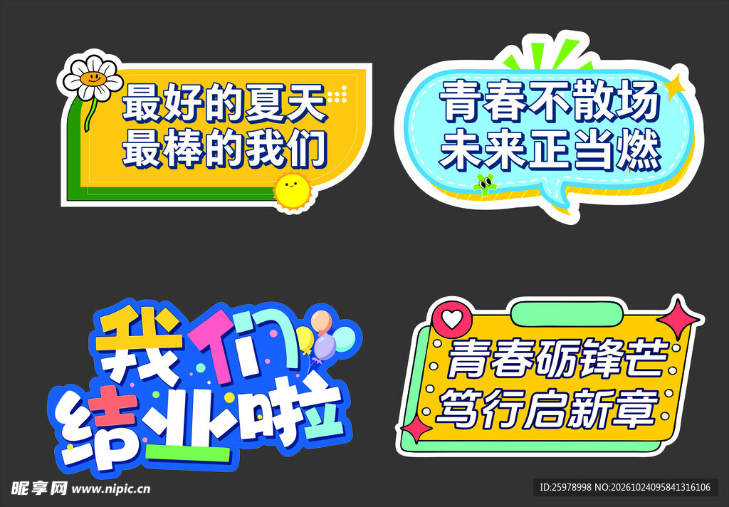 毕业季趣味文字手举牌