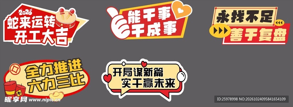 开工主题手举牌合集
