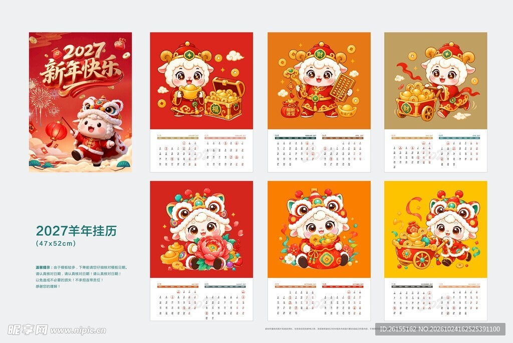 2027羊年新春卡通插画