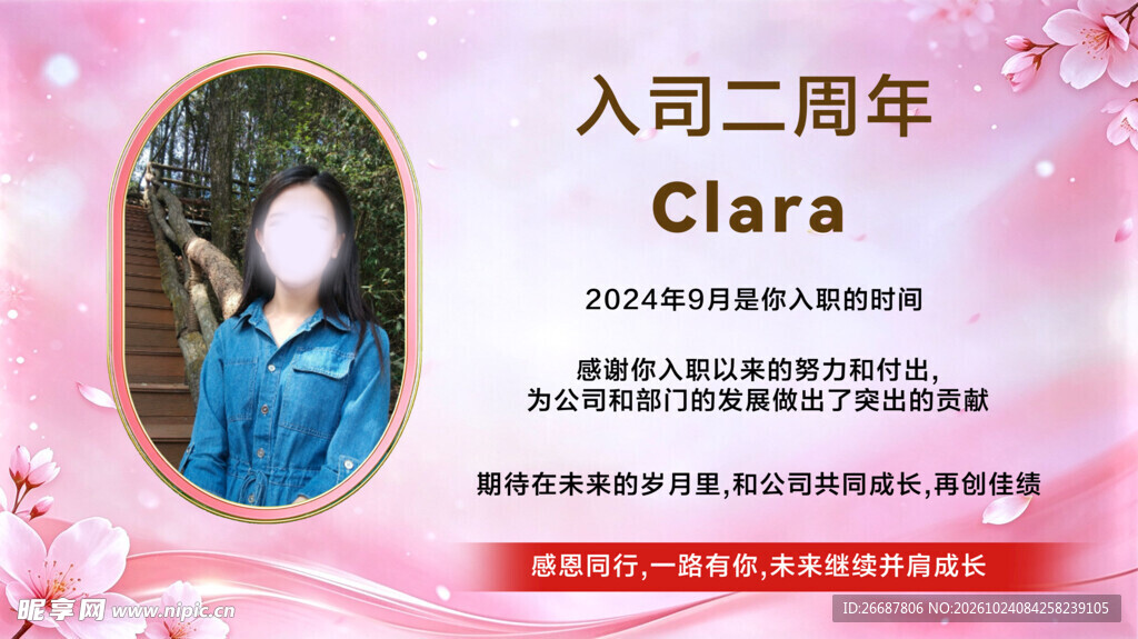 入司周年投屏海报