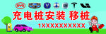 充电桩海报