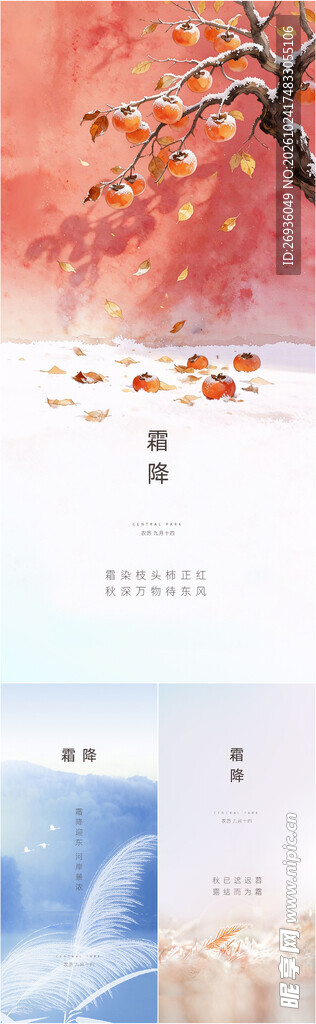 霜降