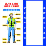 施工作业安全着装标准仪容仪表镜