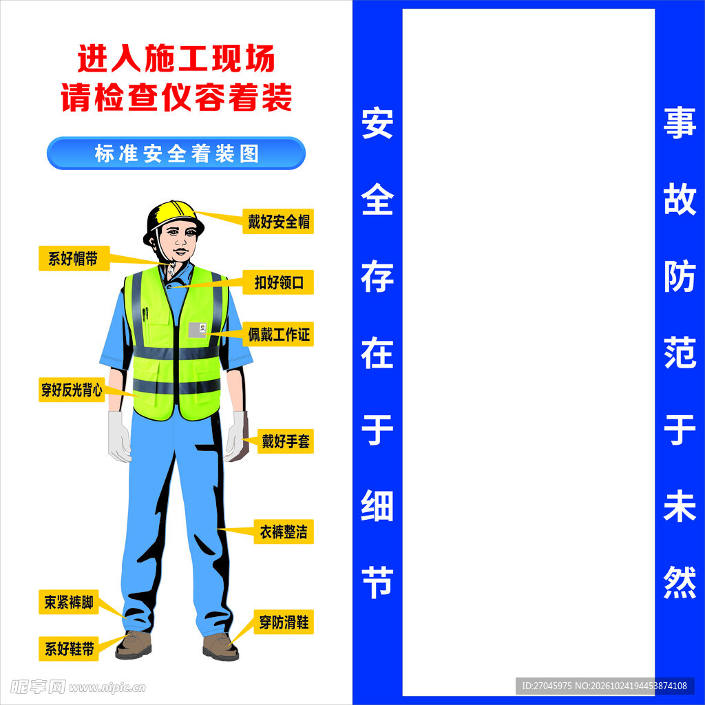 施工作业安全着装标准仪容仪表镜