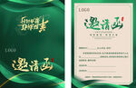 企业活动邀请函