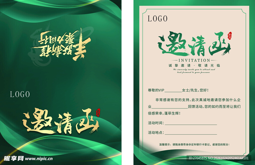 企业活动邀请函