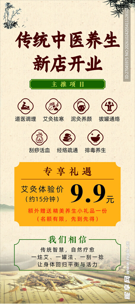 中医艾灸养生展架