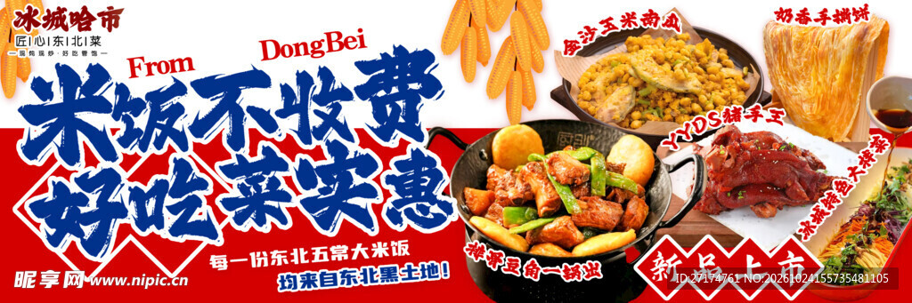 铁锅炖套餐连图