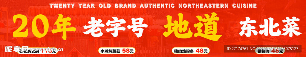 东北菜套餐连图