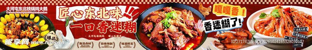 铁锅炖五连图