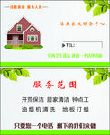 家政名片