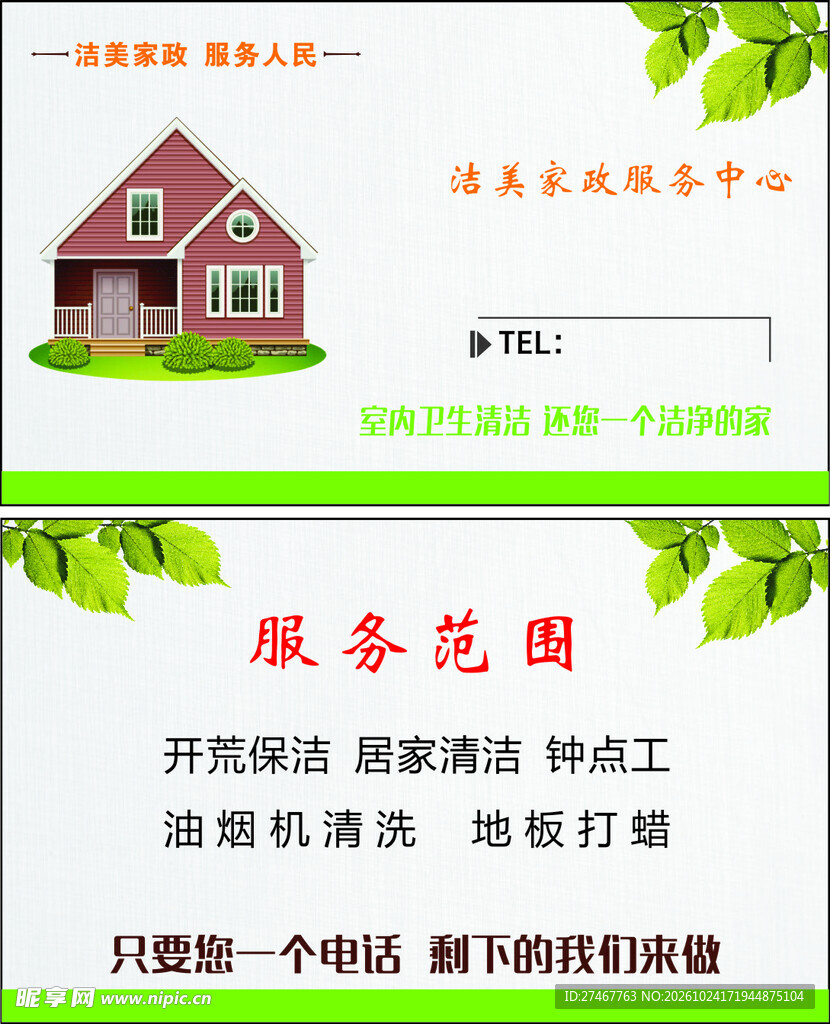 家政名片