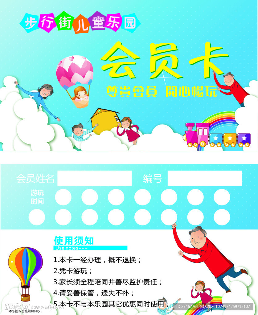 游乐园会员卡
