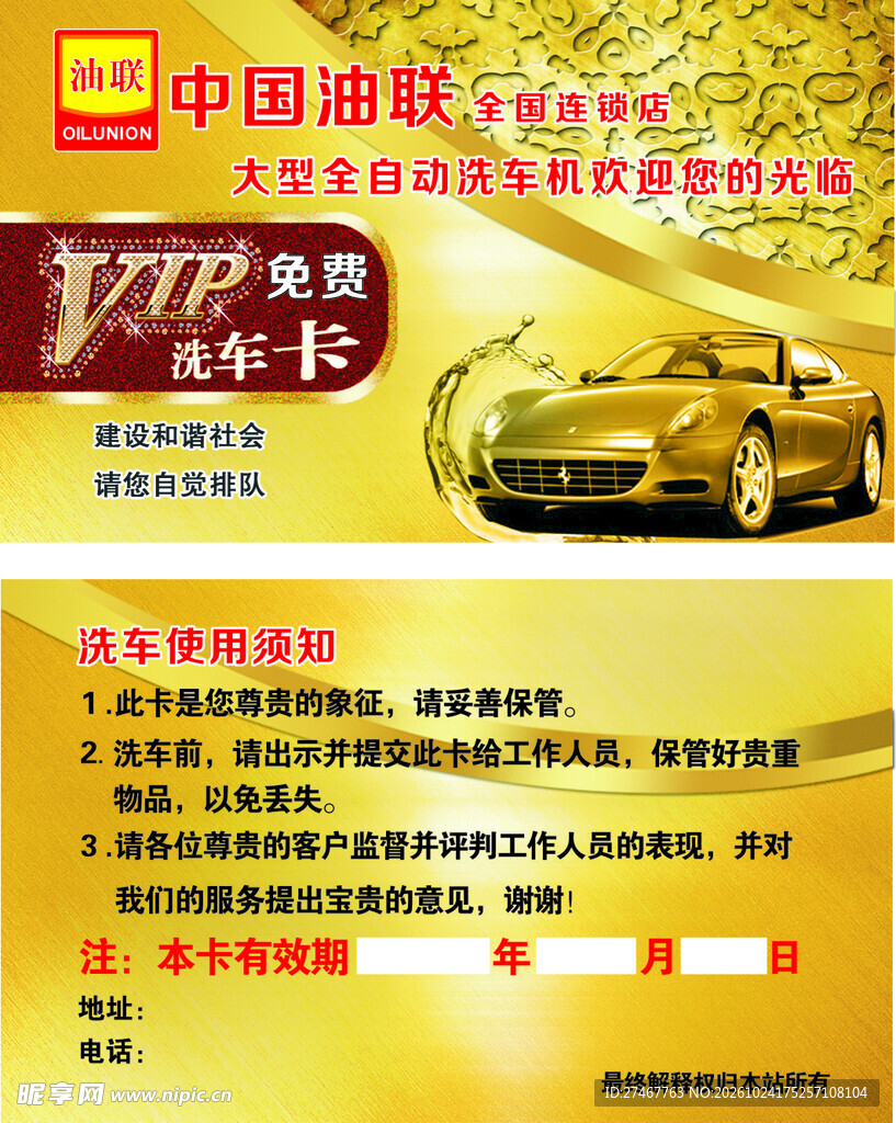 免费洗车
