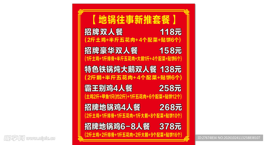 地锅往事新推套餐