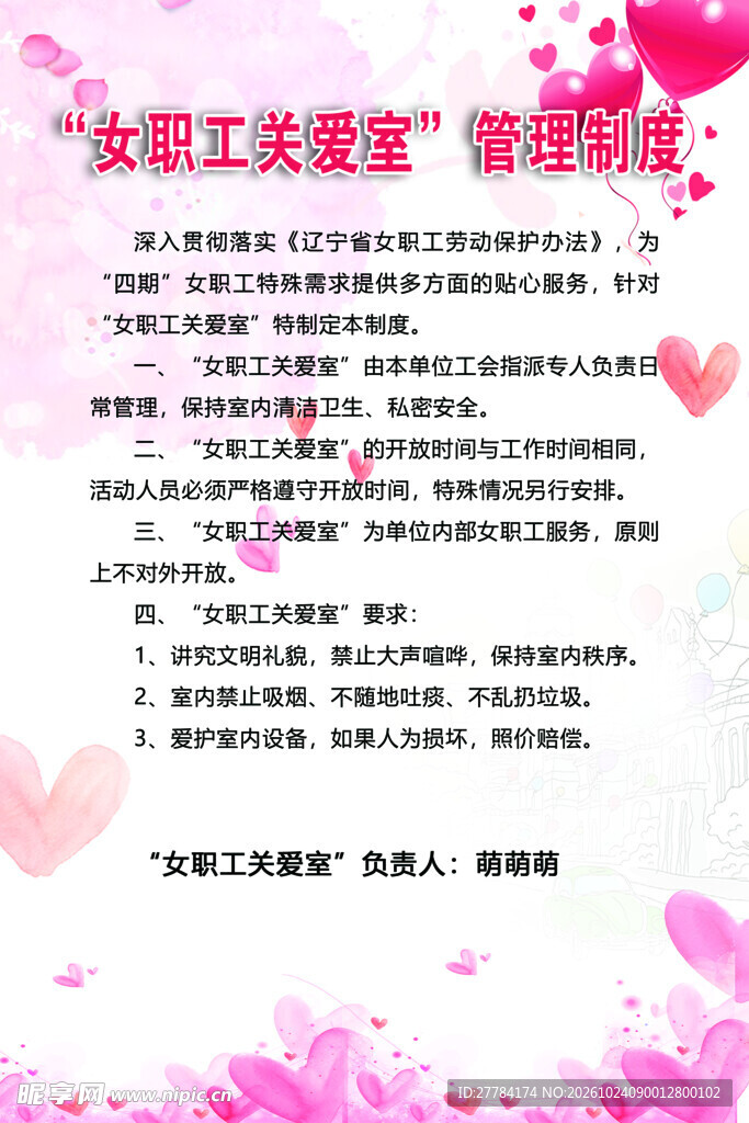 女职工关爱室管理制度