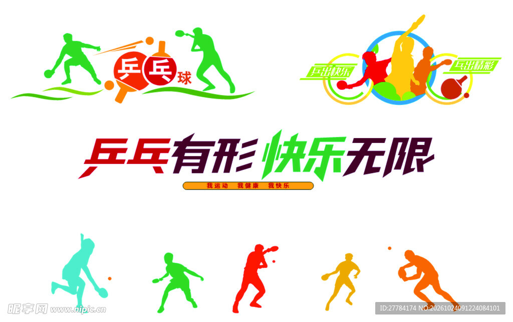 乒乓