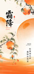 霜降
