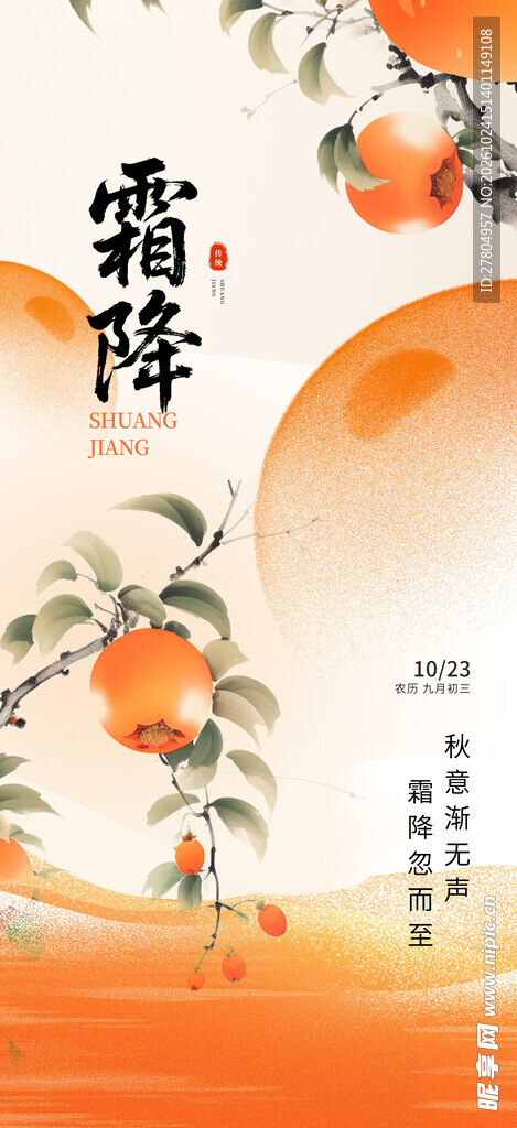 霜降